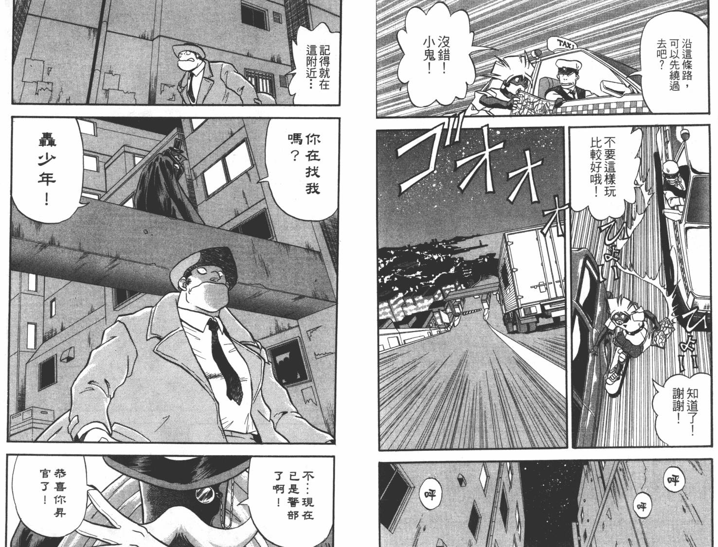 疾风怪盗韩漫全集-第01卷无删减无遮挡章节图片 