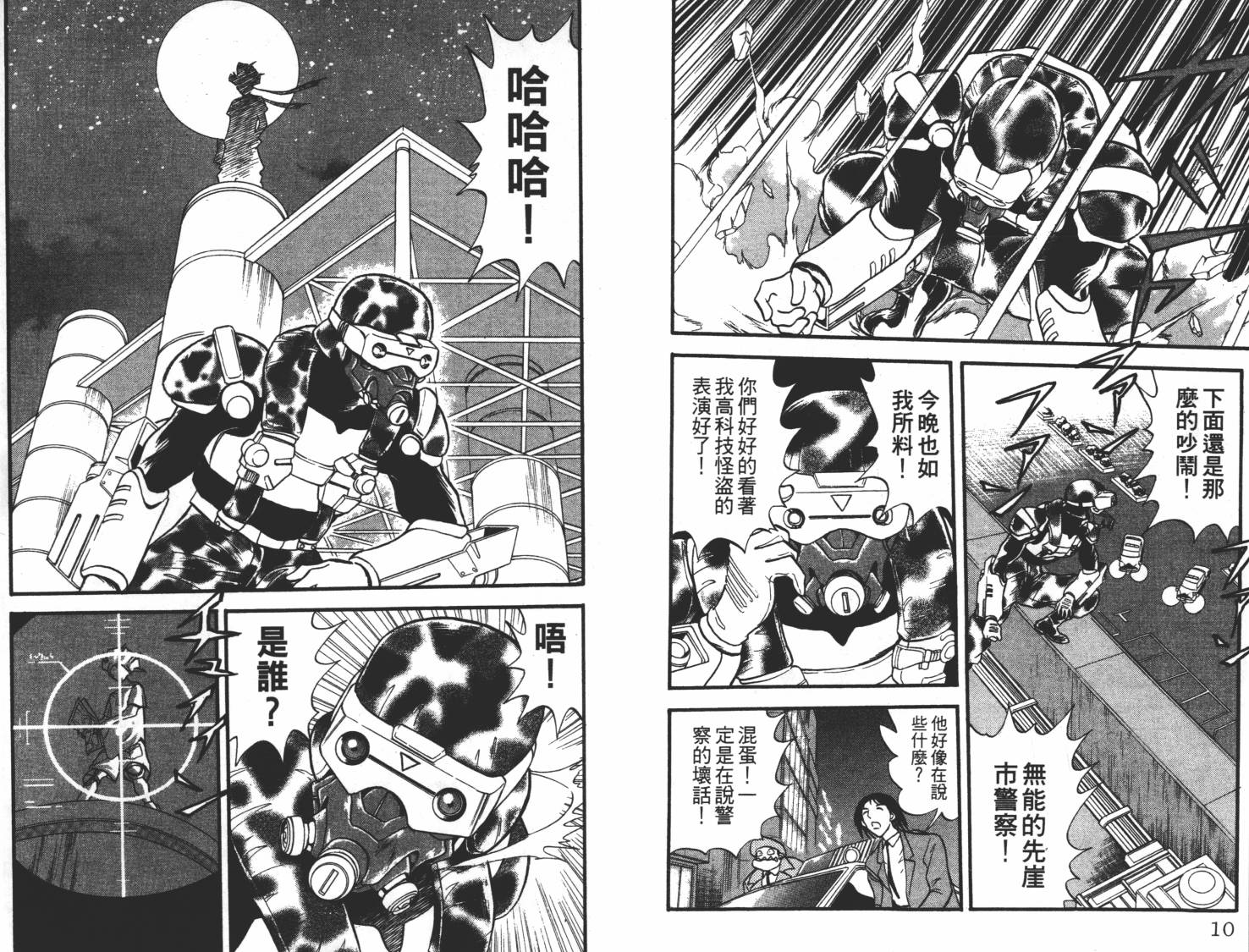疾风怪盗韩漫全集-第01卷无删减无遮挡章节图片 