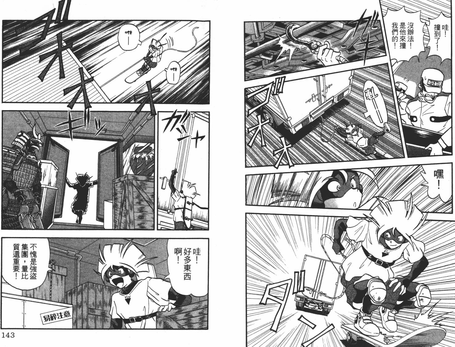 疾风怪盗韩漫全集-第01卷无删减无遮挡章节图片 