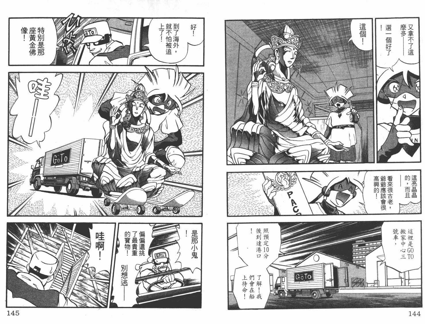 疾风怪盗韩漫全集-第01卷无删减无遮挡章节图片 