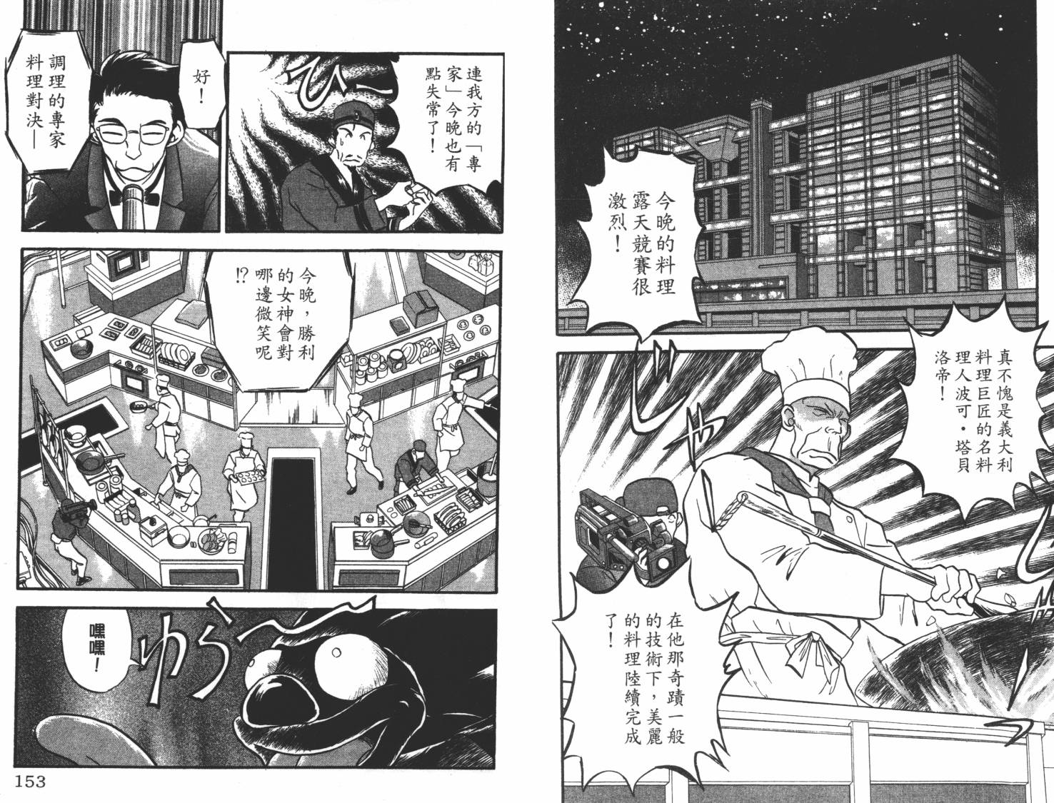 疾风怪盗韩漫全集-第01卷无删减无遮挡章节图片 