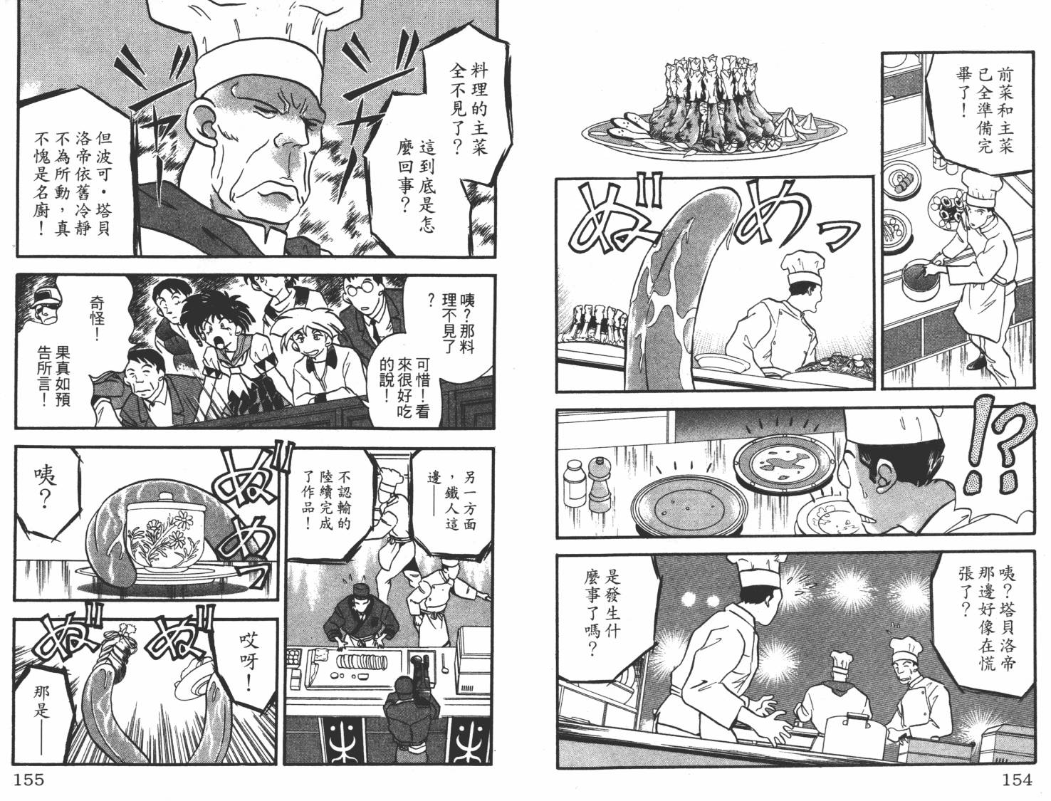 疾风怪盗韩漫全集-第01卷无删减无遮挡章节图片 