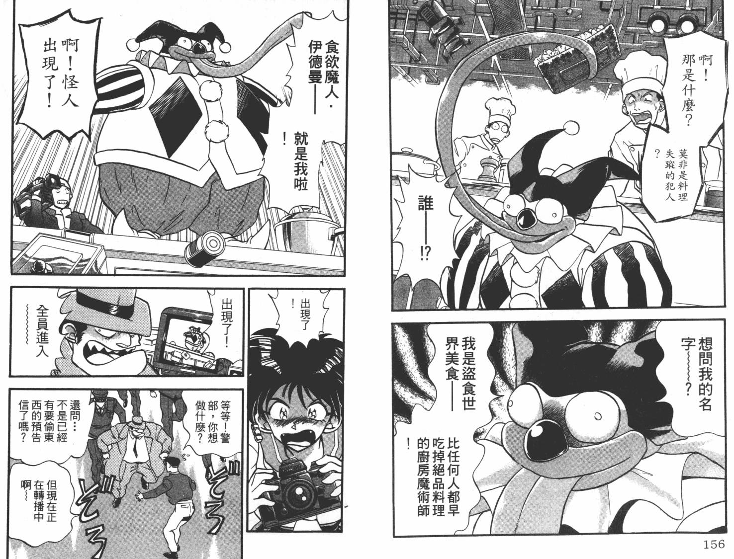 疾风怪盗韩漫全集-第01卷无删减无遮挡章节图片 