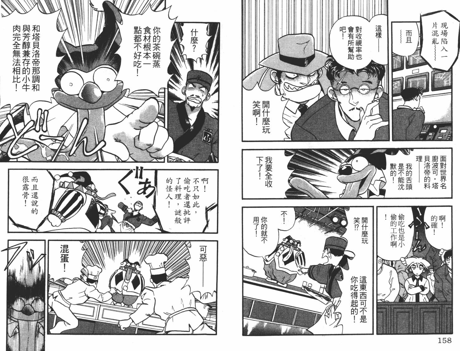 疾风怪盗韩漫全集-第01卷无删减无遮挡章节图片 