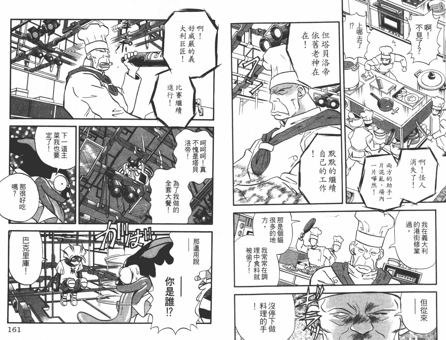疾风怪盗韩漫全集-第01卷无删减无遮挡章节图片 
