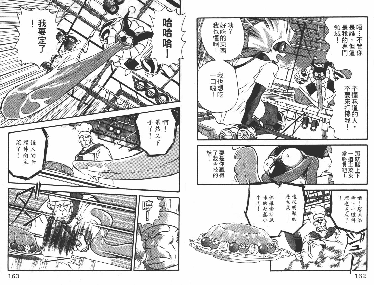 疾风怪盗韩漫全集-第01卷无删减无遮挡章节图片 