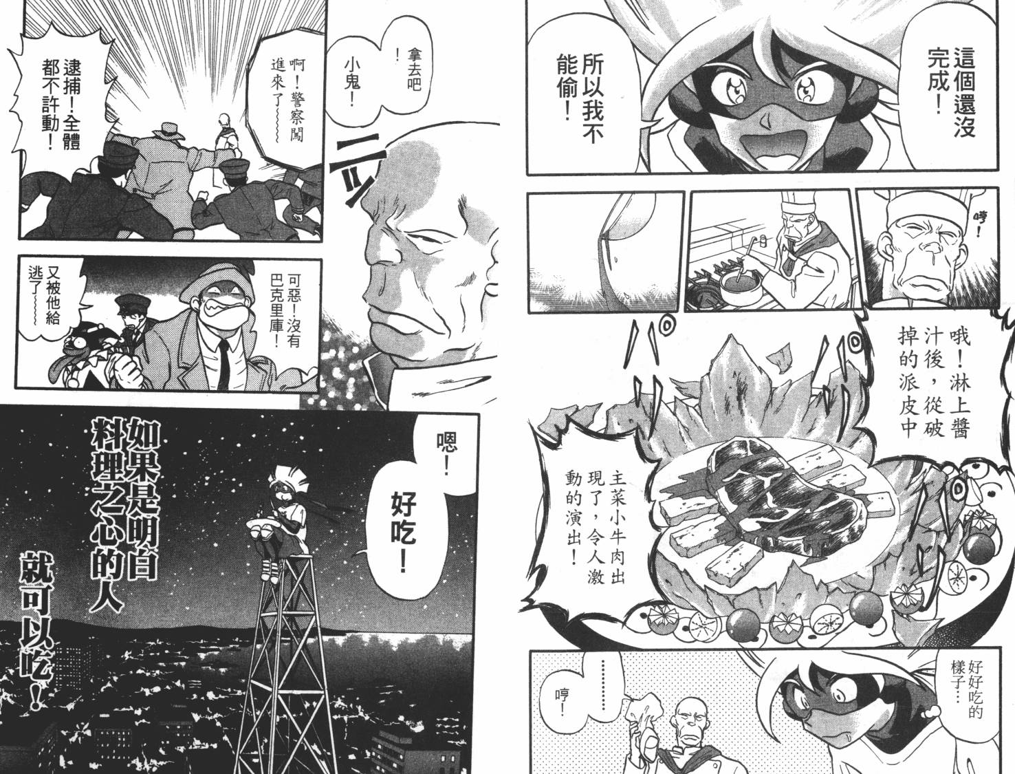 疾风怪盗韩漫全集-第01卷无删减无遮挡章节图片 