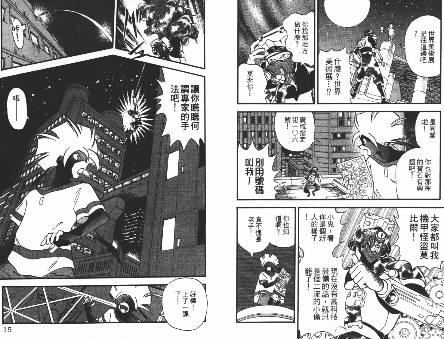 疾风怪盗韩漫全集-第01卷无删减无遮挡章节图片 