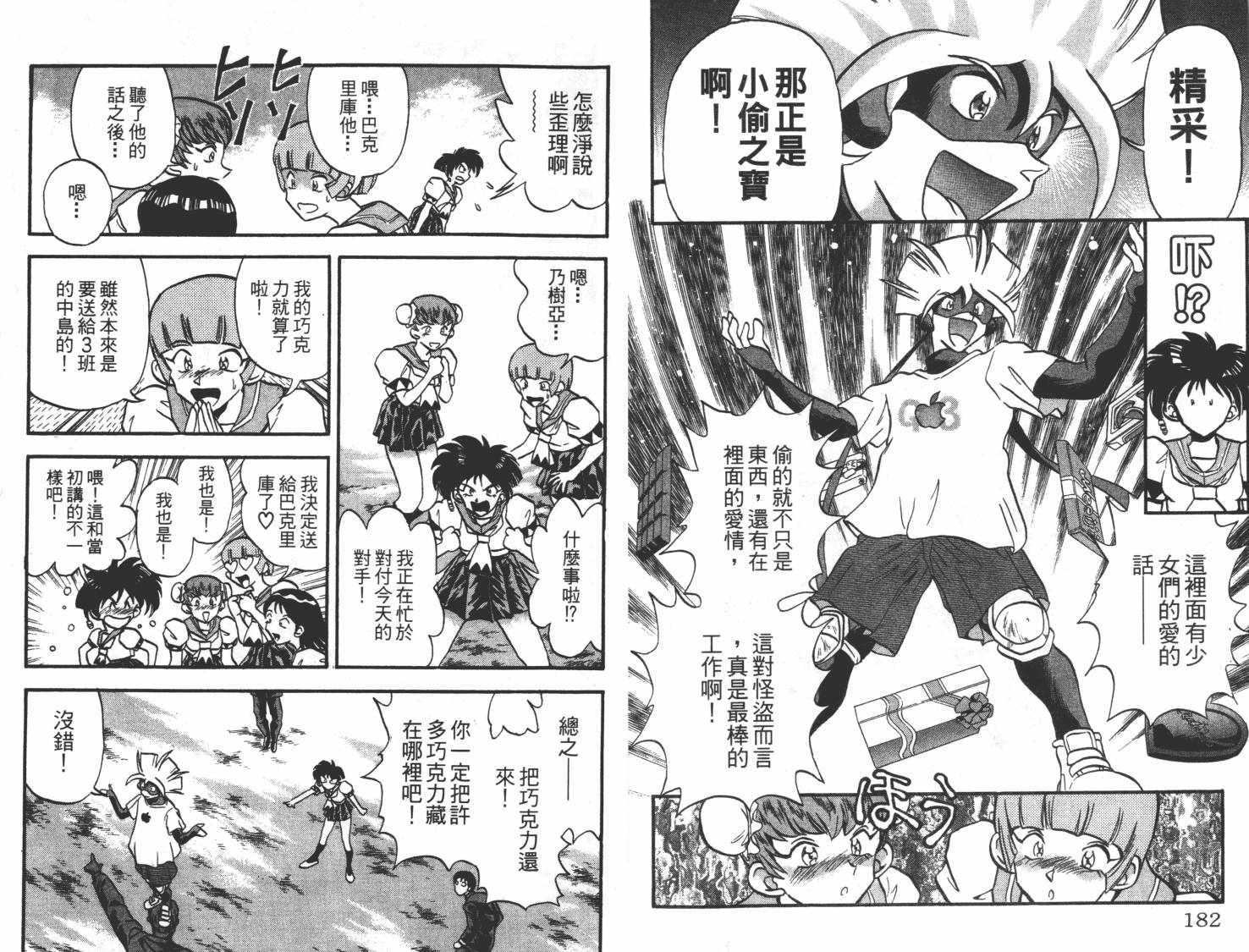 疾风怪盗韩漫全集-第01卷无删减无遮挡章节图片 