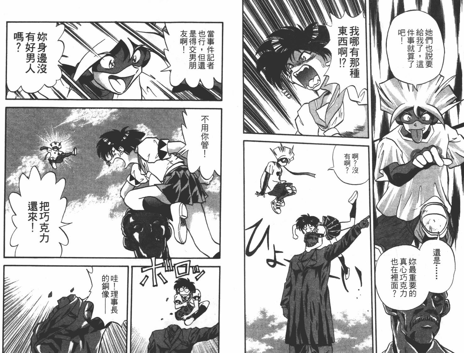 疾风怪盗韩漫全集-第01卷无删减无遮挡章节图片 