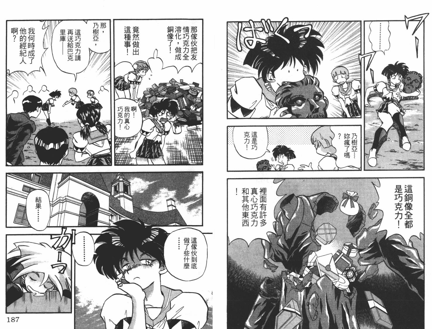疾风怪盗韩漫全集-第01卷无删减无遮挡章节图片 