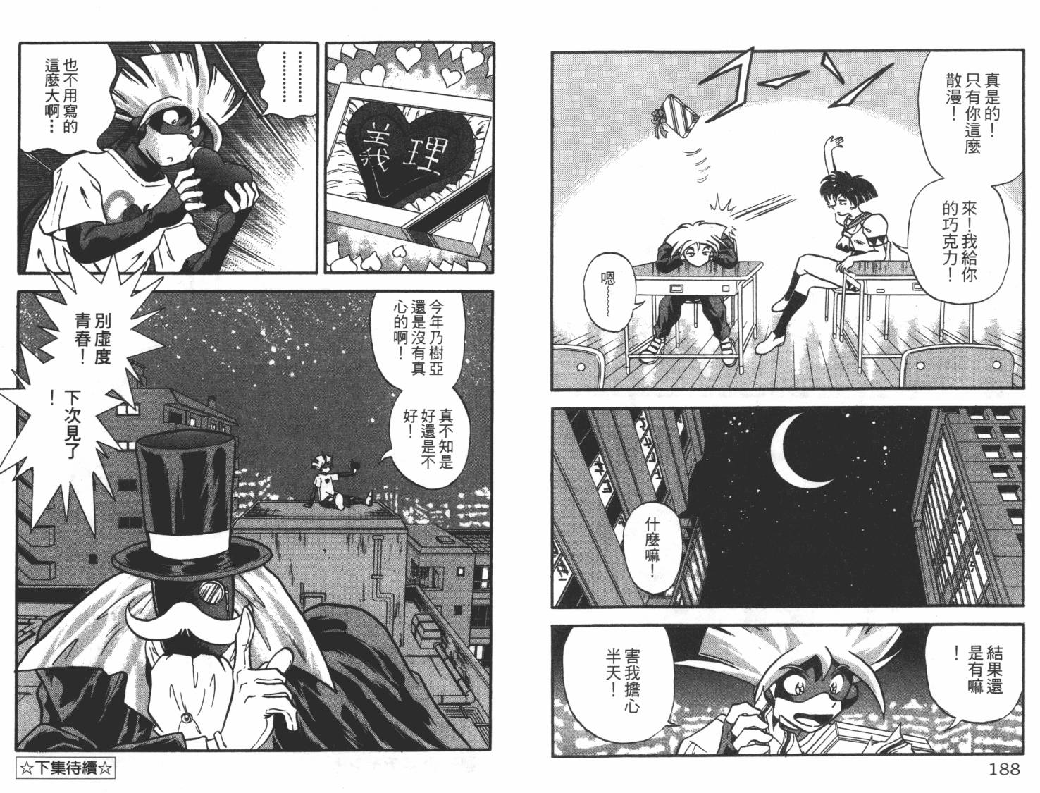 疾风怪盗韩漫全集-第01卷无删减无遮挡章节图片 