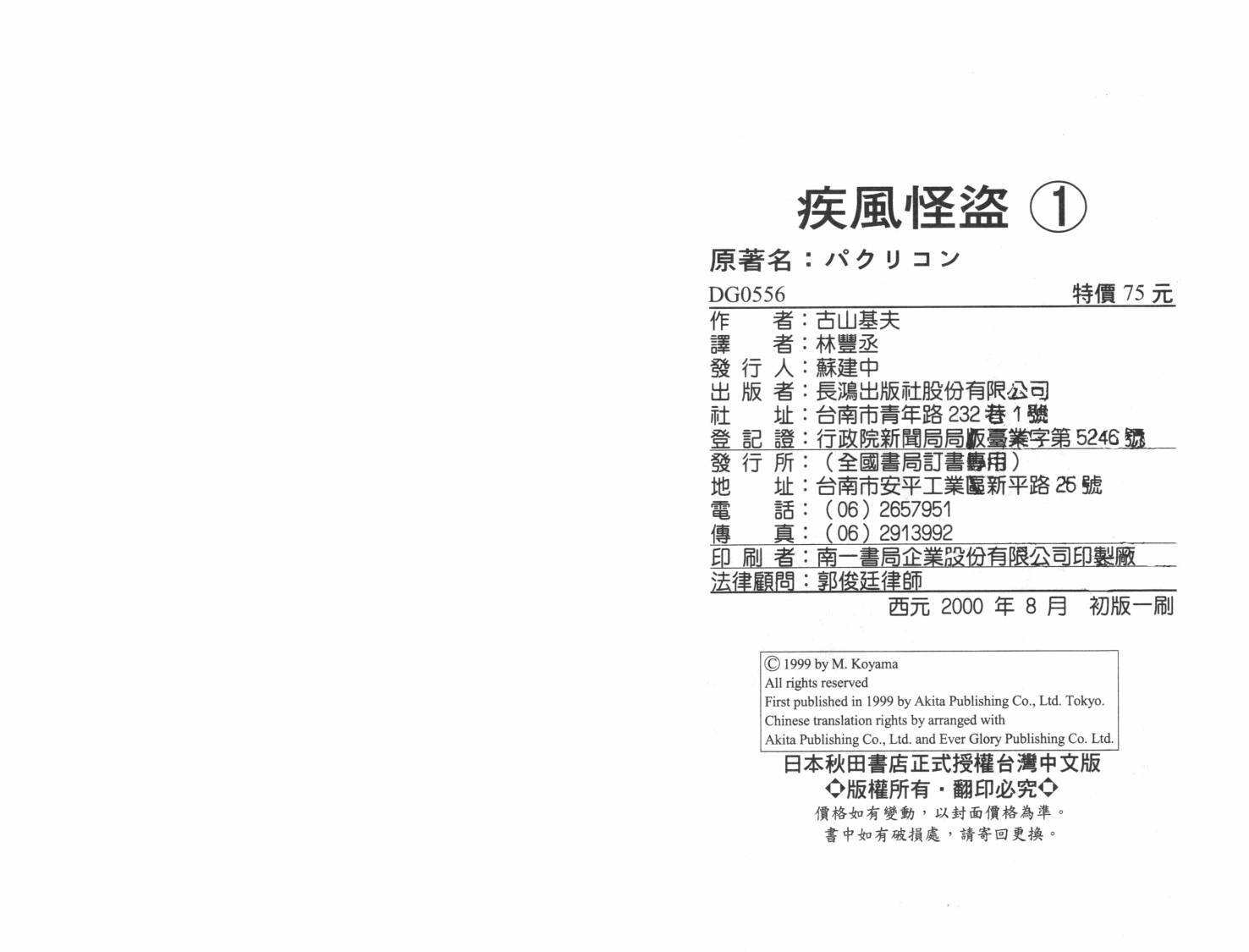 疾风怪盗韩漫全集-第01卷无删减无遮挡章节图片 