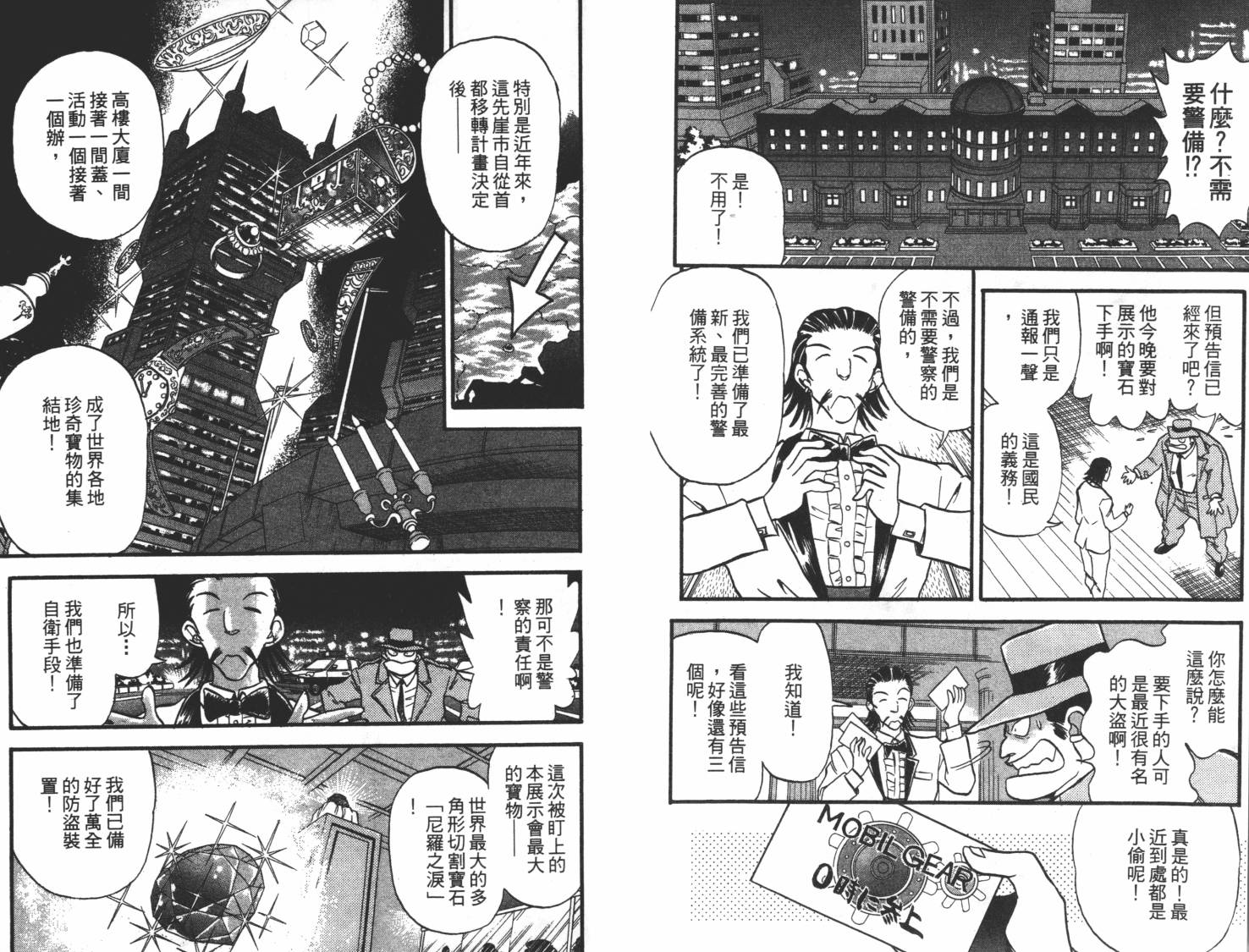 疾风怪盗韩漫全集-第01卷无删减无遮挡章节图片 