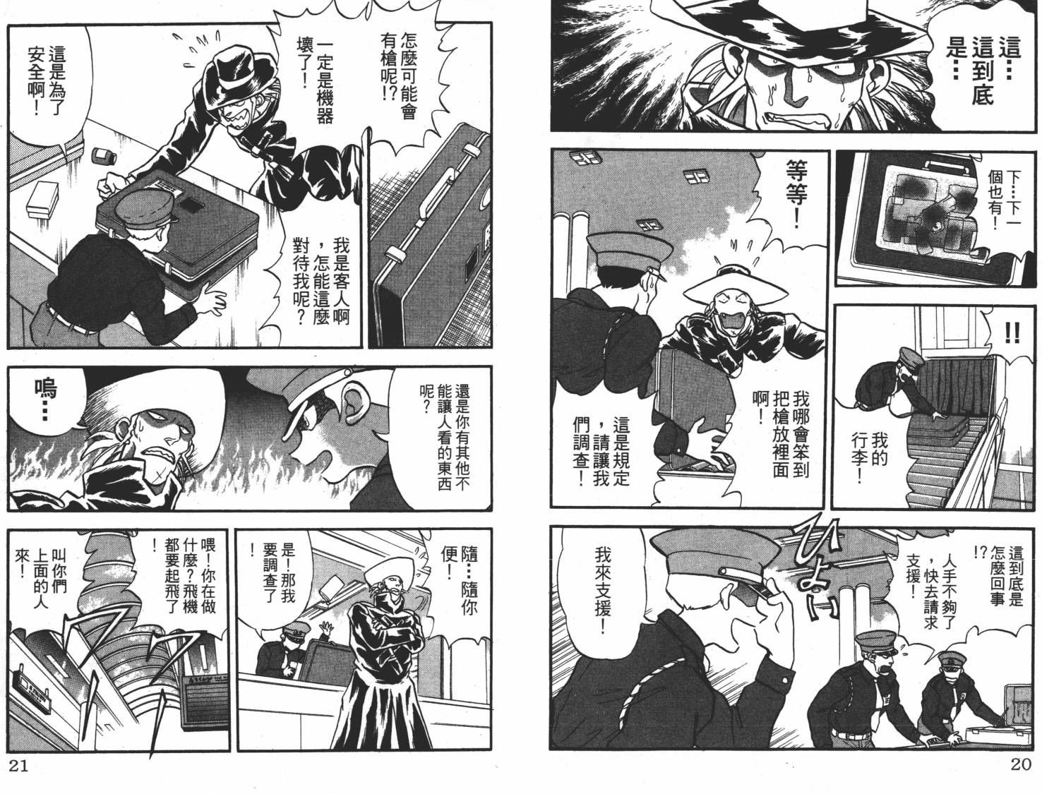 疾风怪盗韩漫全集-第02卷无删减无遮挡章节图片 