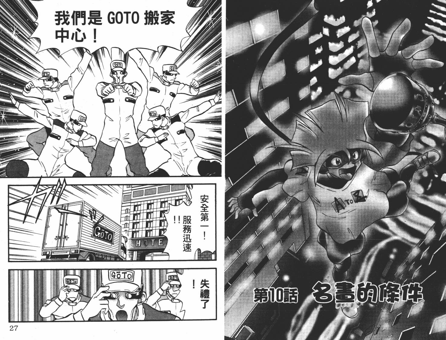 疾风怪盗韩漫全集-第02卷无删减无遮挡章节图片 