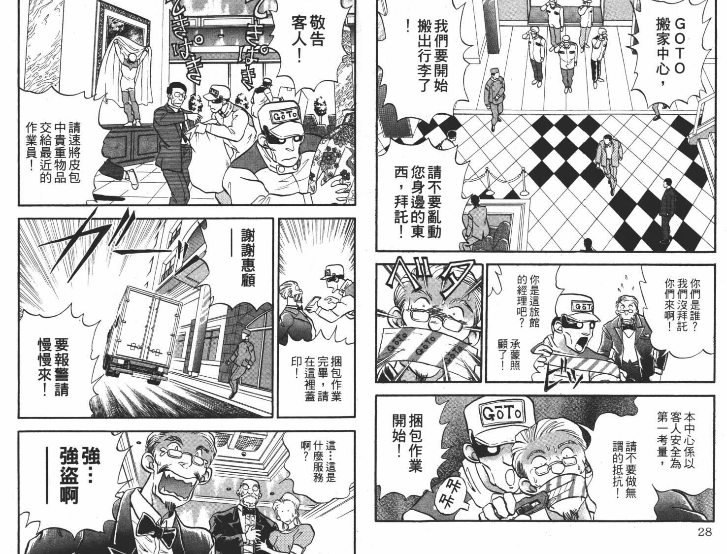 疾风怪盗韩漫全集-第02卷无删减无遮挡章节图片 