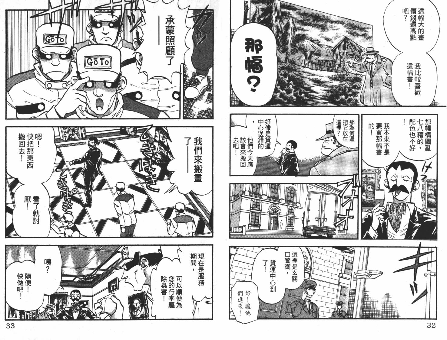 疾风怪盗韩漫全集-第02卷无删减无遮挡章节图片 