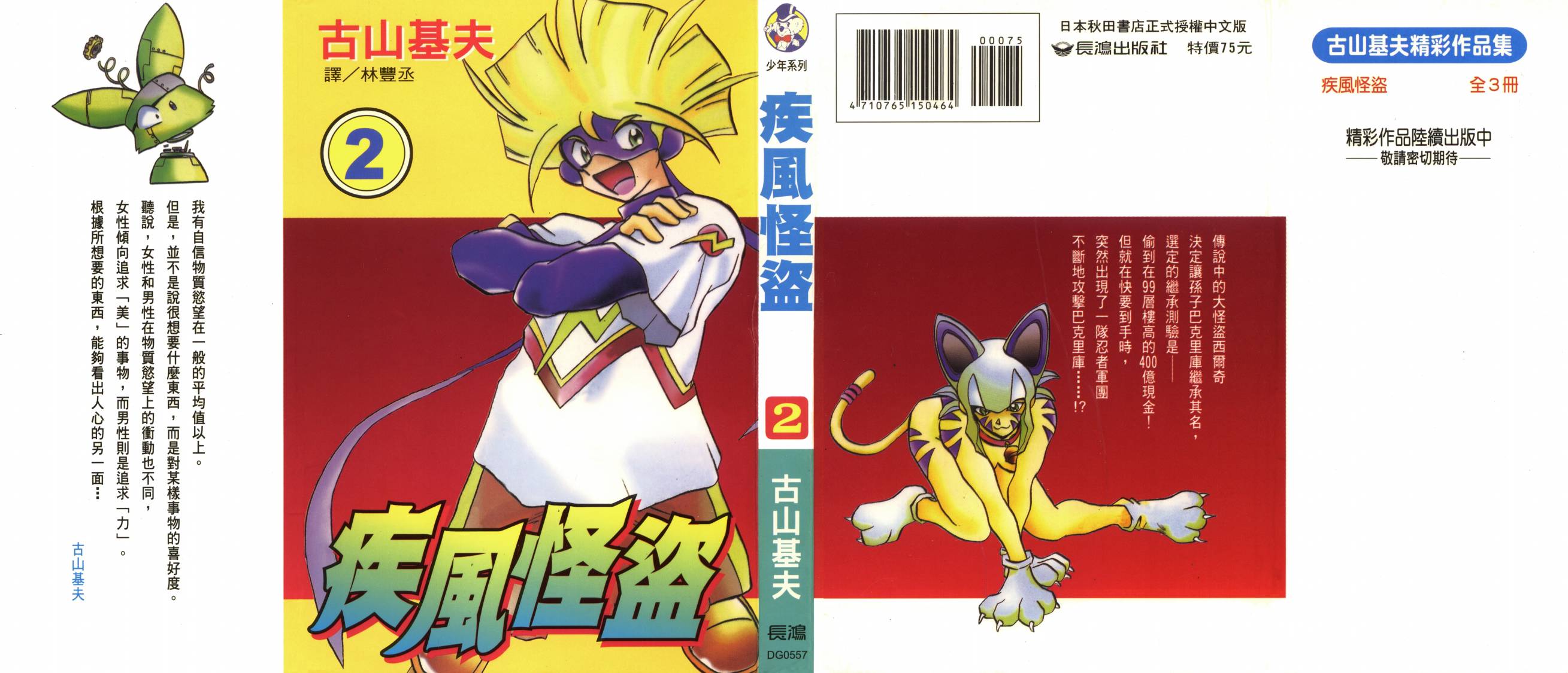 疾风怪盗韩漫全集-第02卷无删减无遮挡章节图片 