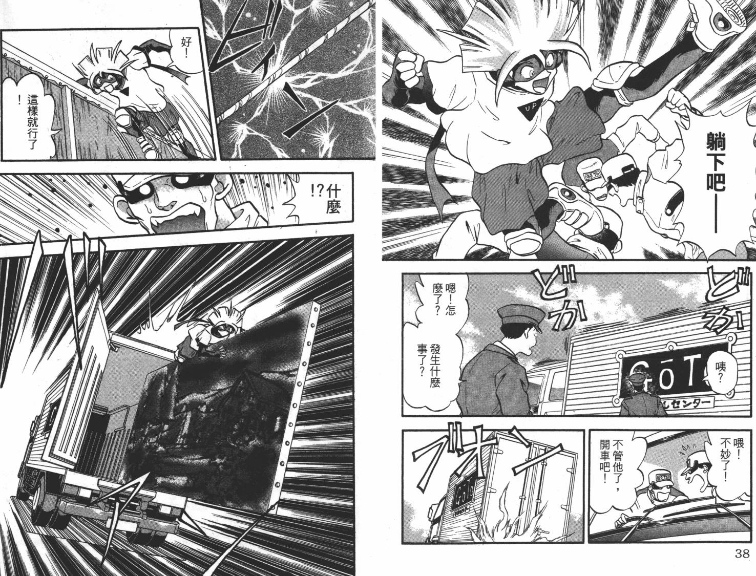 疾风怪盗韩漫全集-第02卷无删减无遮挡章节图片 