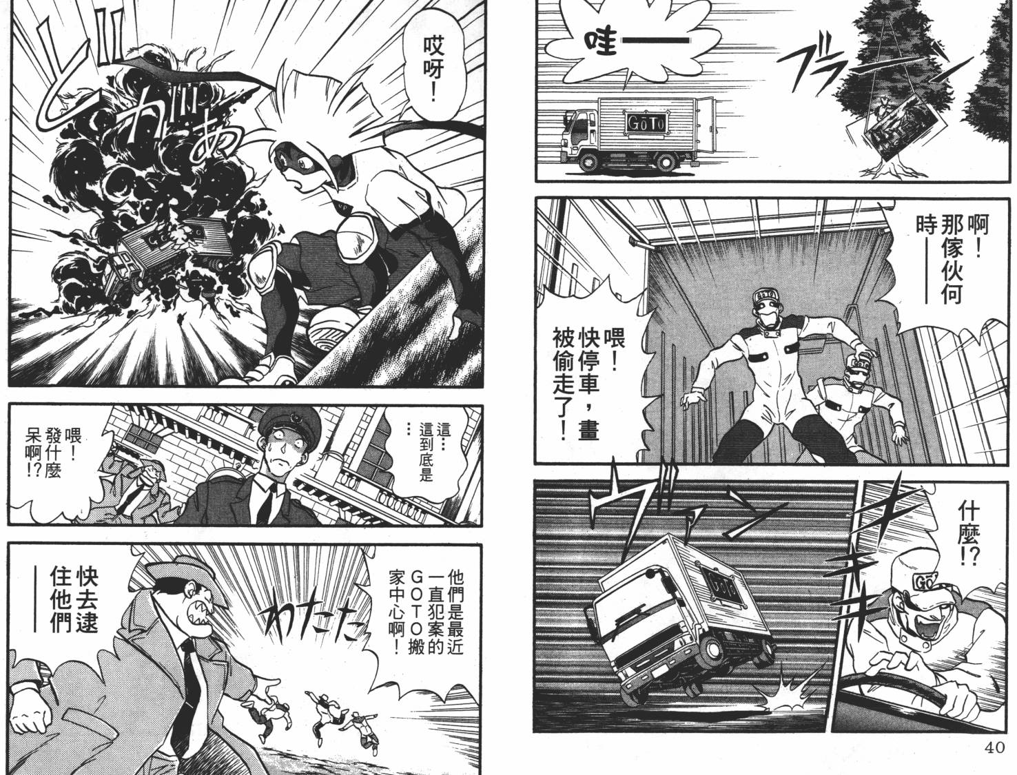 疾风怪盗韩漫全集-第02卷无删减无遮挡章节图片 