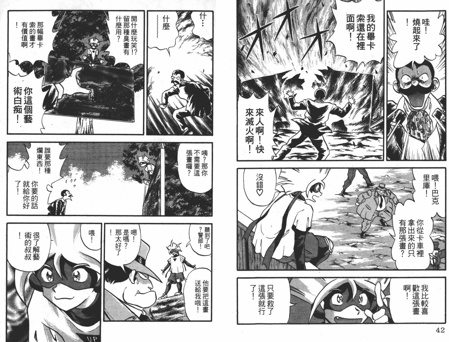 疾风怪盗韩漫全集-第02卷无删减无遮挡章节图片 