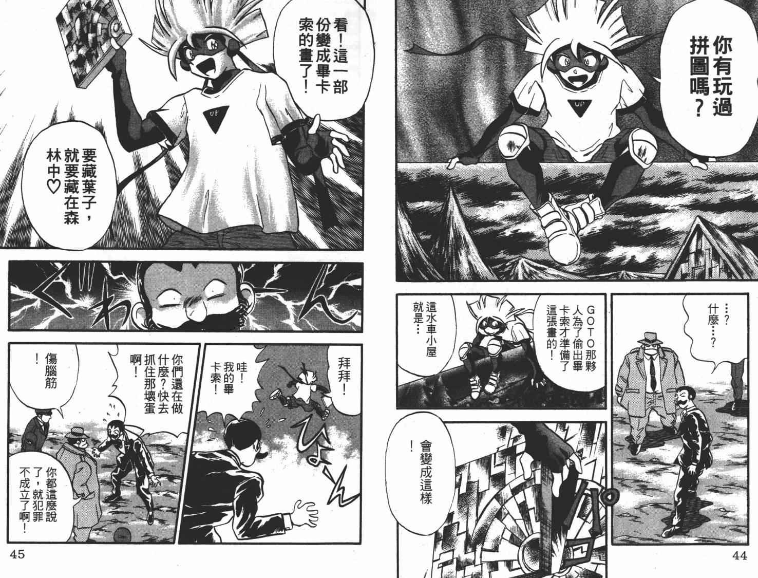 疾风怪盗韩漫全集-第02卷无删减无遮挡章节图片 