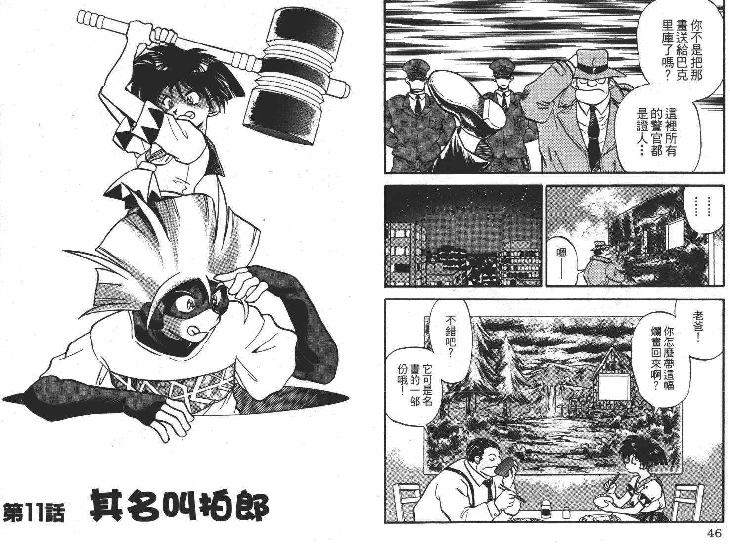 疾风怪盗韩漫全集-第02卷无删减无遮挡章节图片 