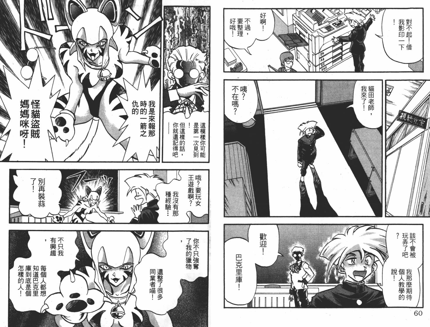 疾风怪盗韩漫全集-第02卷无删减无遮挡章节图片 