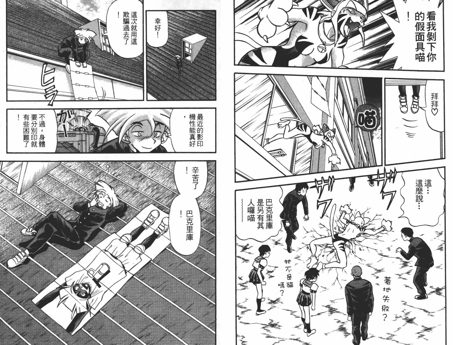 疾风怪盗韩漫全集-第02卷无删减无遮挡章节图片 