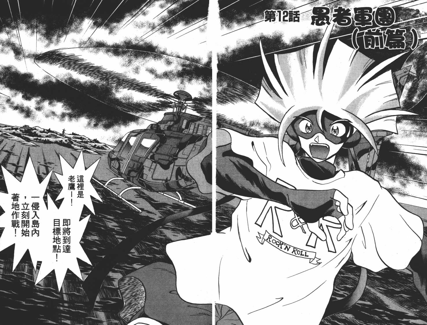 疾风怪盗韩漫全集-第02卷无删减无遮挡章节图片 