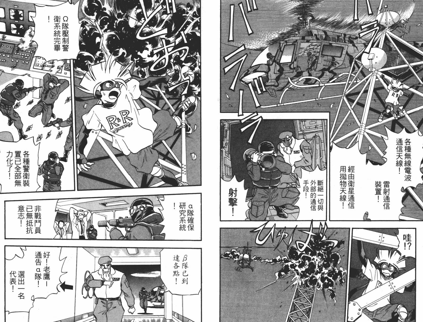 疾风怪盗韩漫全集-第02卷无删减无遮挡章节图片 