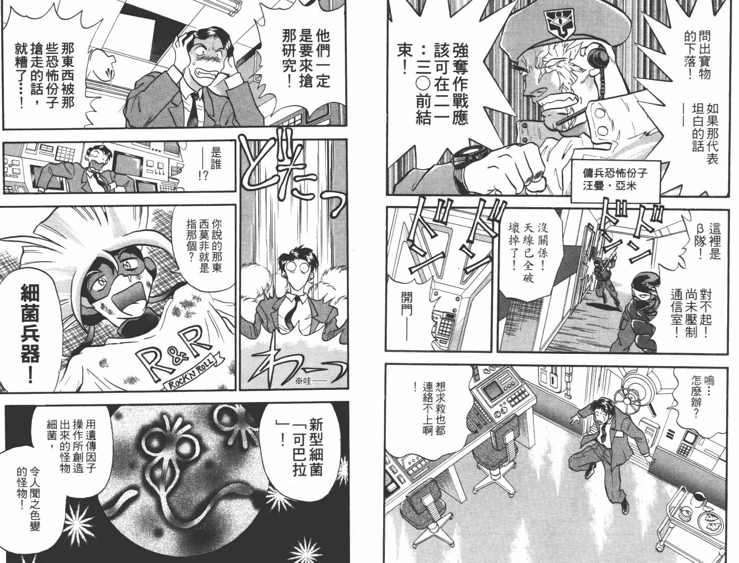 疾风怪盗韩漫全集-第02卷无删减无遮挡章节图片 