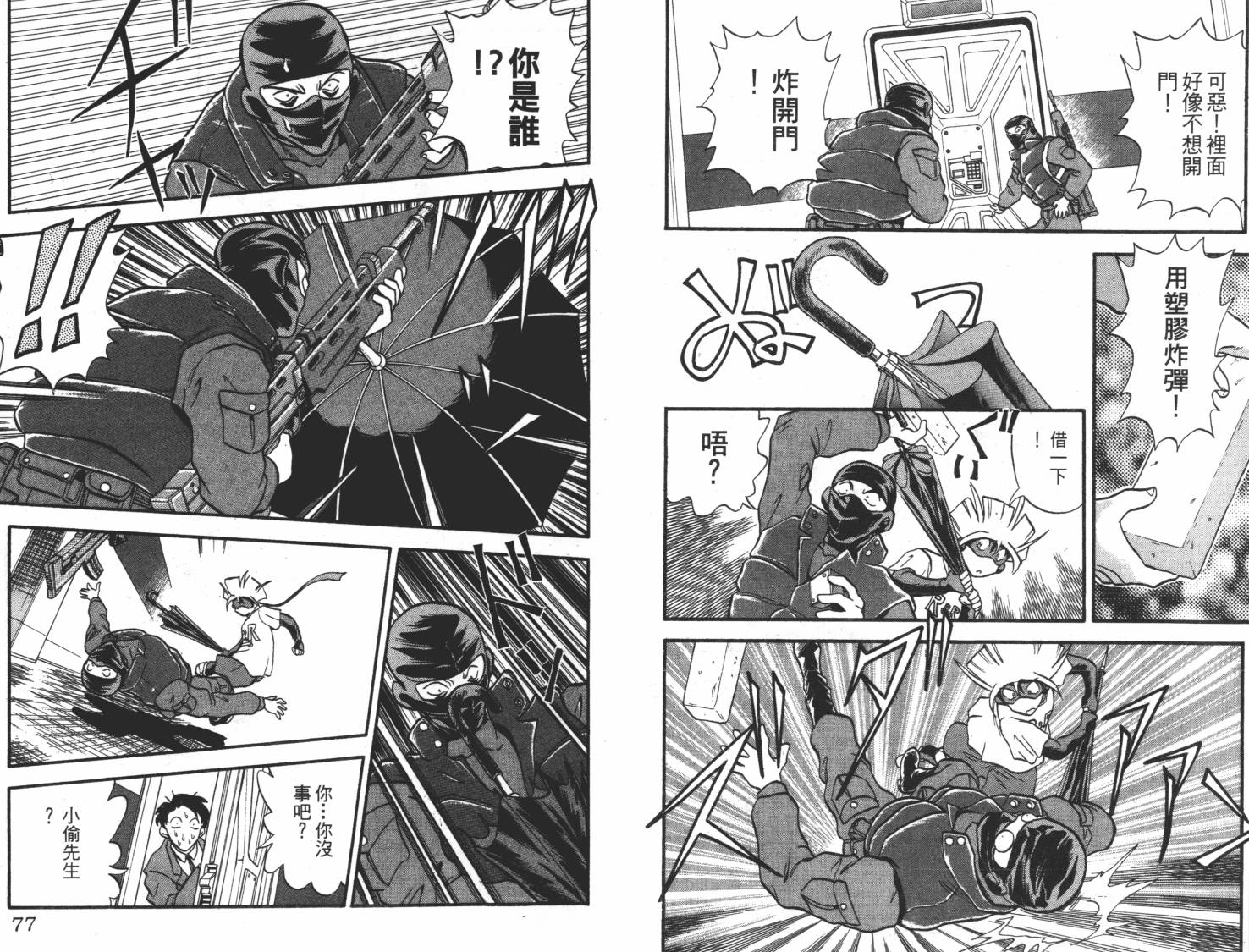 疾风怪盗韩漫全集-第02卷无删减无遮挡章节图片 