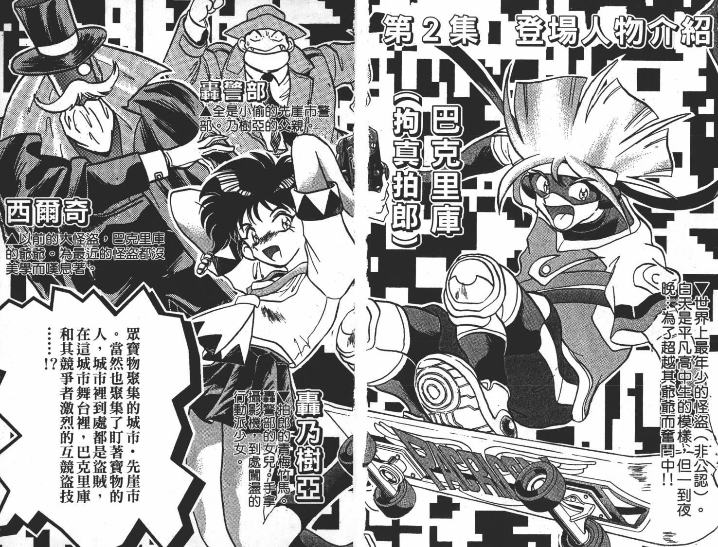 疾风怪盗韩漫全集-第02卷无删减无遮挡章节图片 