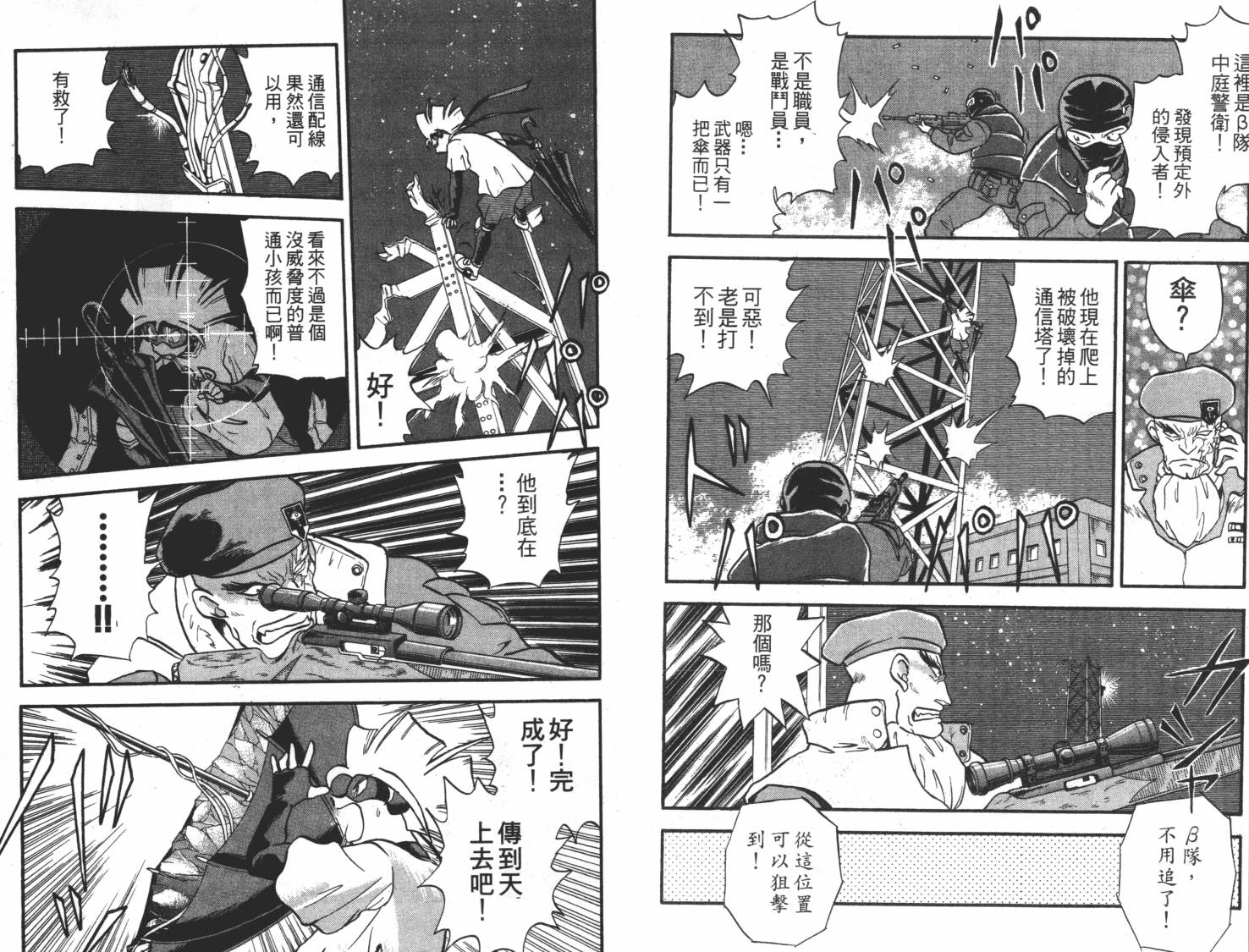 疾风怪盗韩漫全集-第02卷无删减无遮挡章节图片 