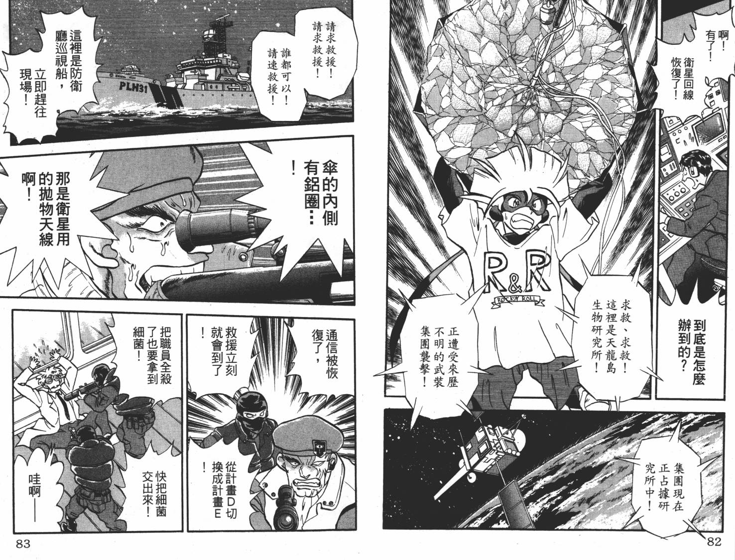 疾风怪盗韩漫全集-第02卷无删减无遮挡章节图片 
