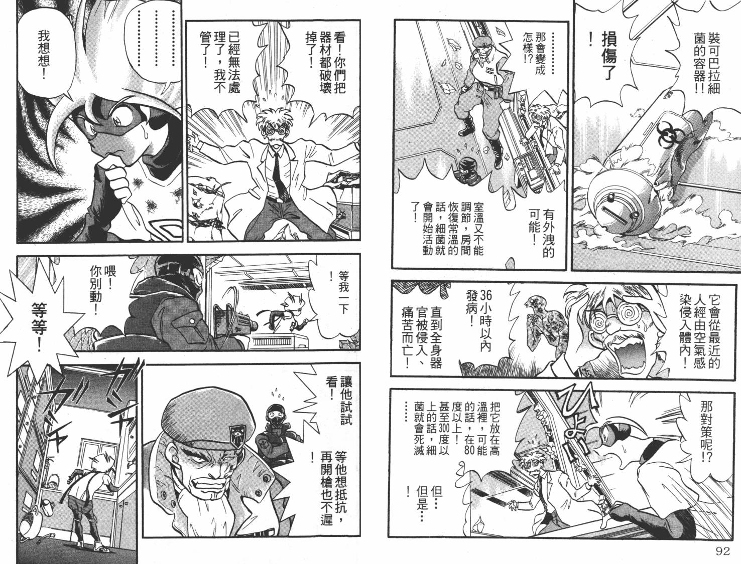 疾风怪盗韩漫全集-第02卷无删减无遮挡章节图片 