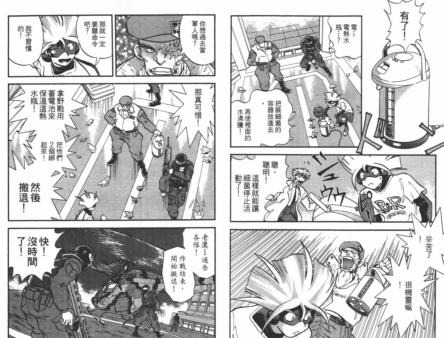 疾风怪盗韩漫全集-第02卷无删减无遮挡章节图片 