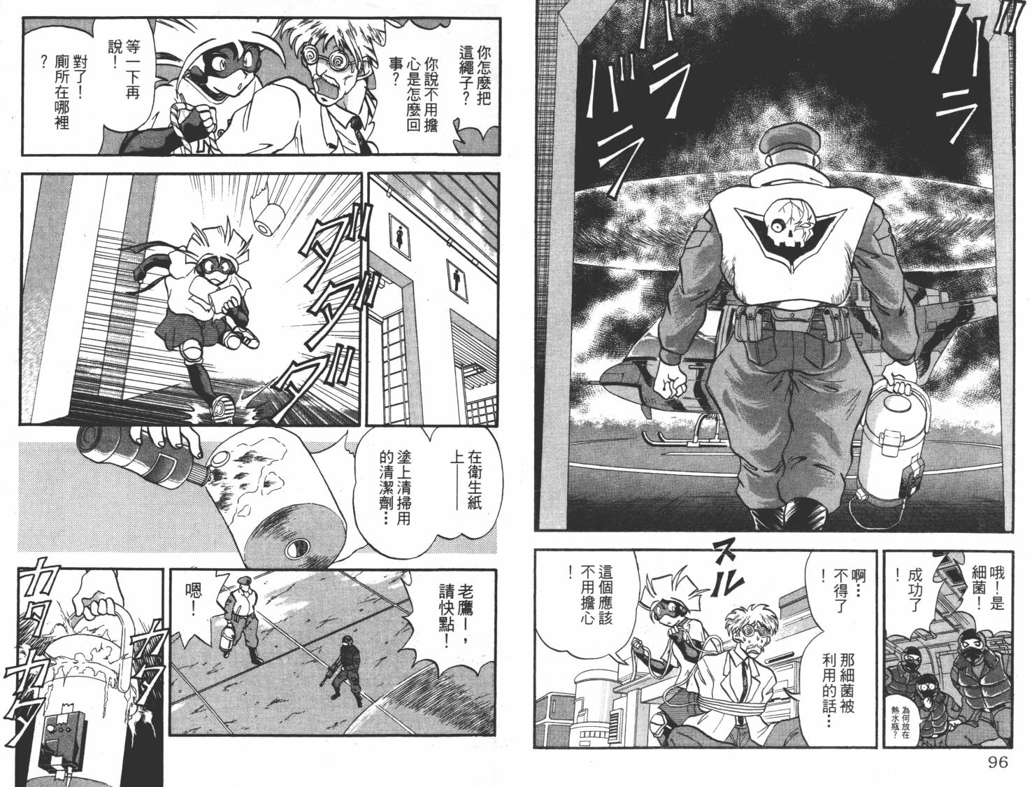 疾风怪盗韩漫全集-第02卷无删减无遮挡章节图片 