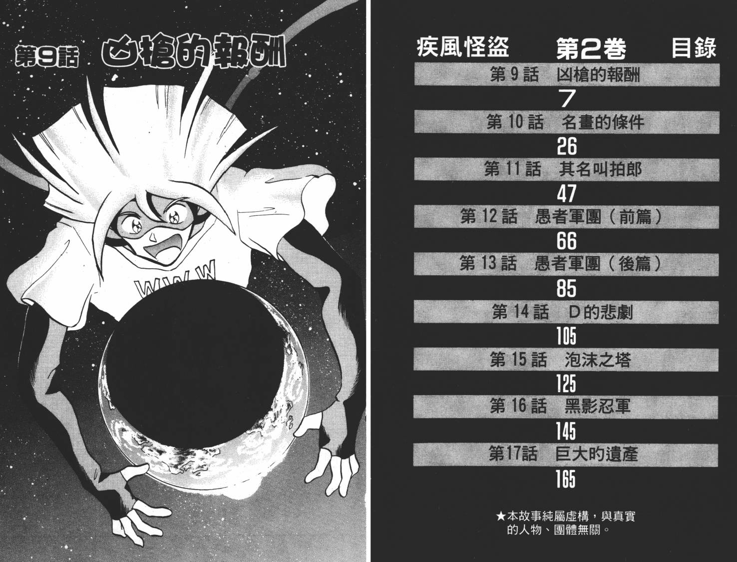 疾风怪盗韩漫全集-第02卷无删减无遮挡章节图片 