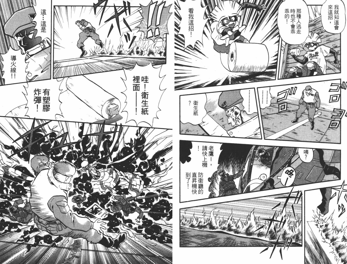 疾风怪盗韩漫全集-第02卷无删减无遮挡章节图片 