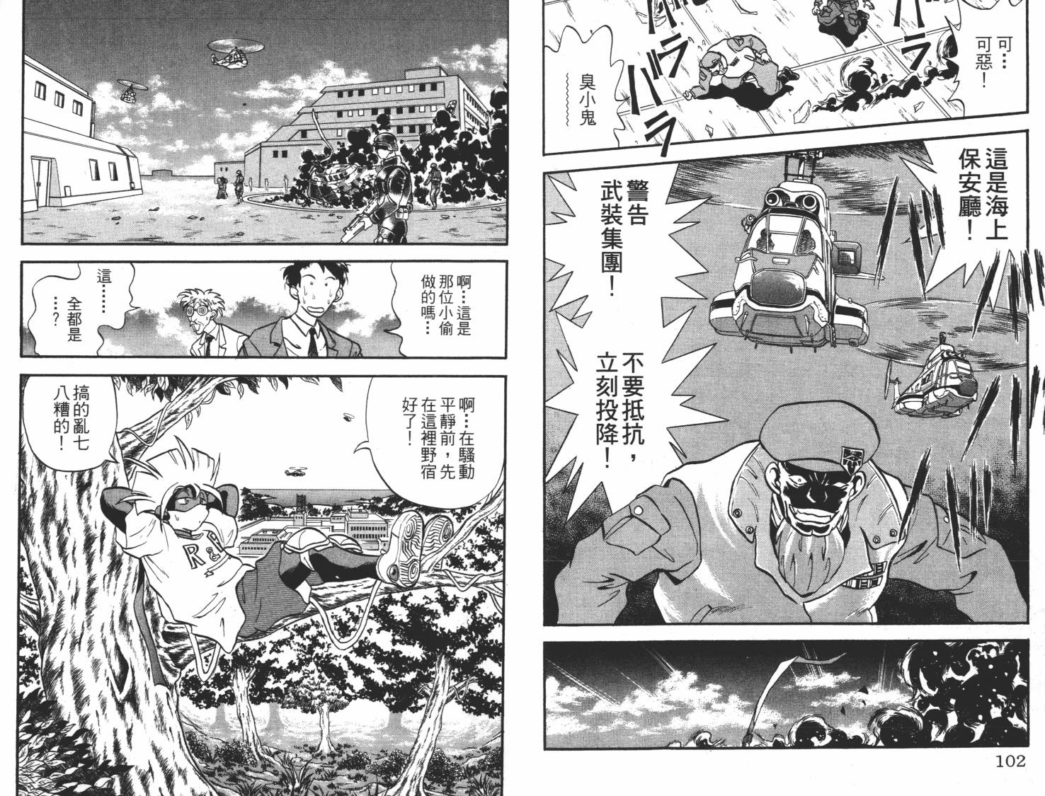 疾风怪盗韩漫全集-第02卷无删减无遮挡章节图片 