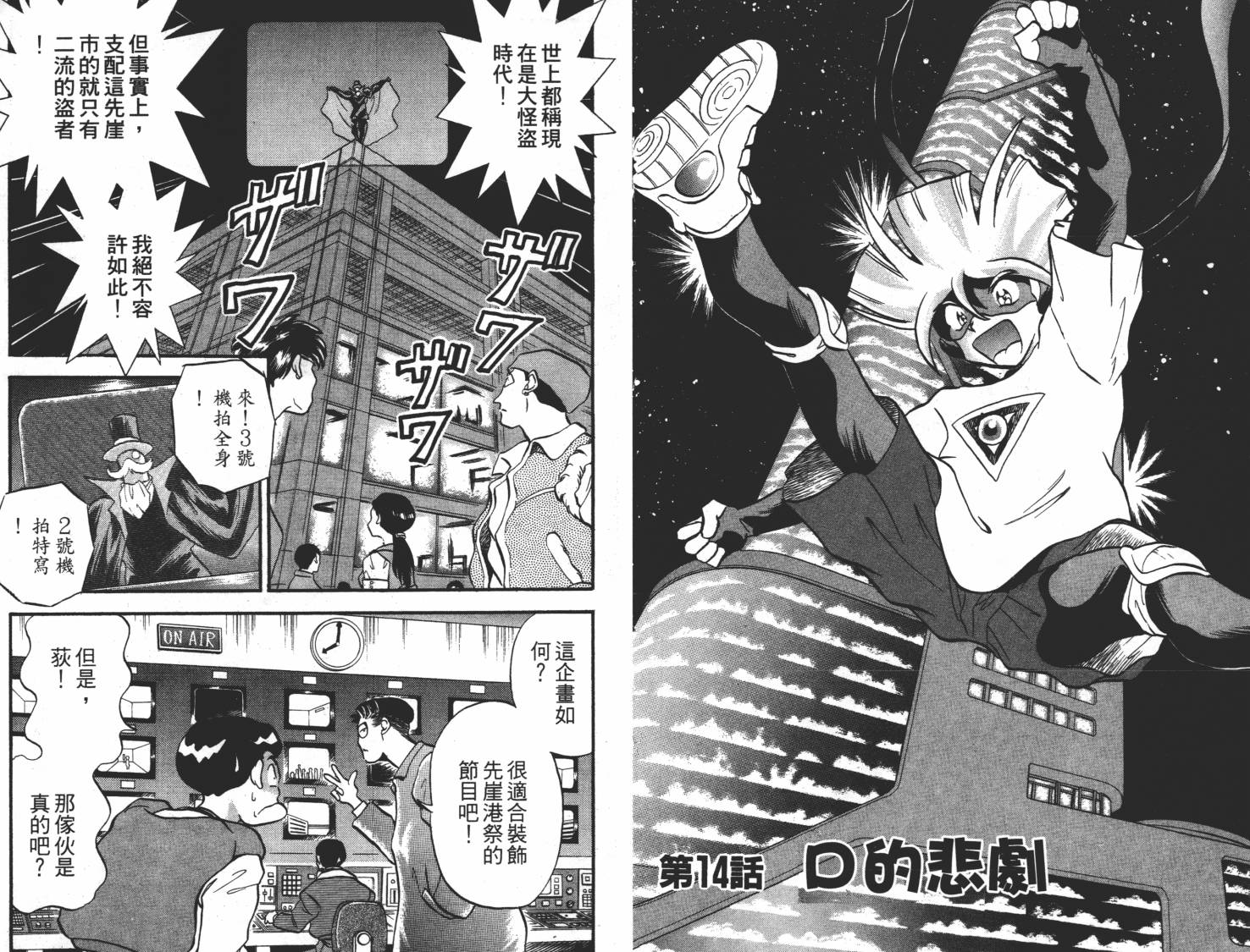 疾风怪盗韩漫全集-第02卷无删减无遮挡章节图片 