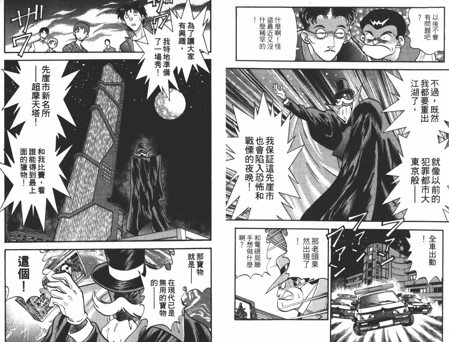 疾风怪盗韩漫全集-第02卷无删减无遮挡章节图片 