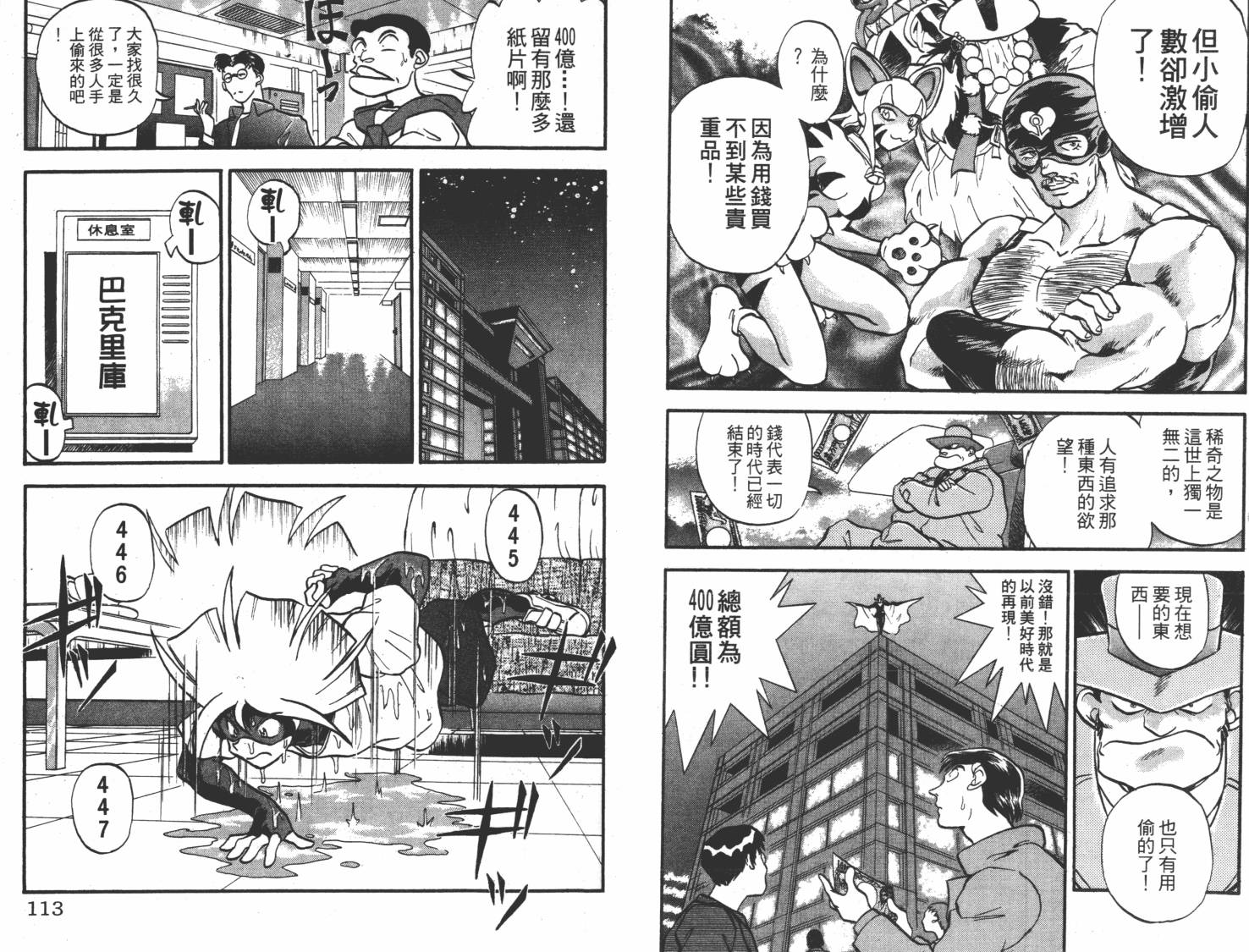 疾风怪盗韩漫全集-第02卷无删减无遮挡章节图片 