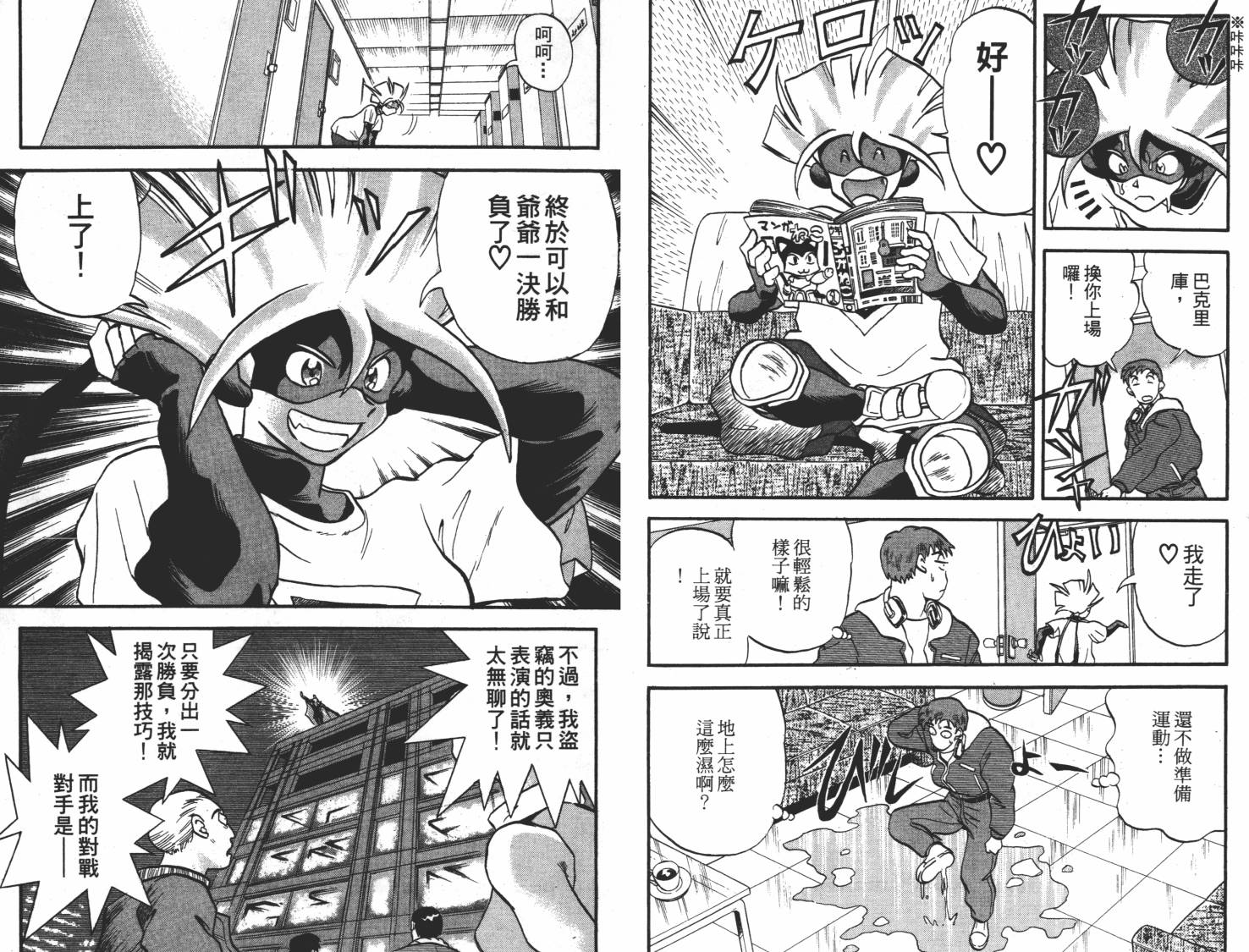 疾风怪盗韩漫全集-第02卷无删减无遮挡章节图片 