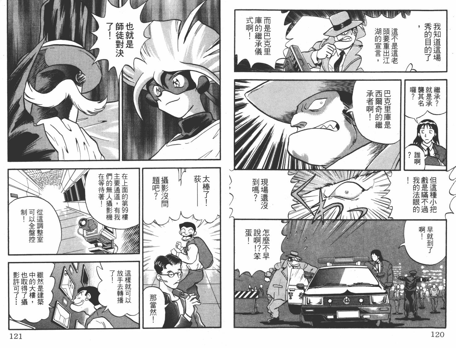 疾风怪盗韩漫全集-第02卷无删减无遮挡章节图片 