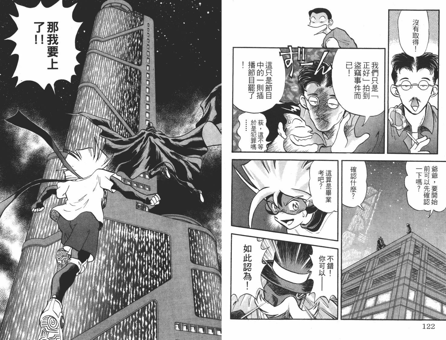 疾风怪盗韩漫全集-第02卷无删减无遮挡章节图片 