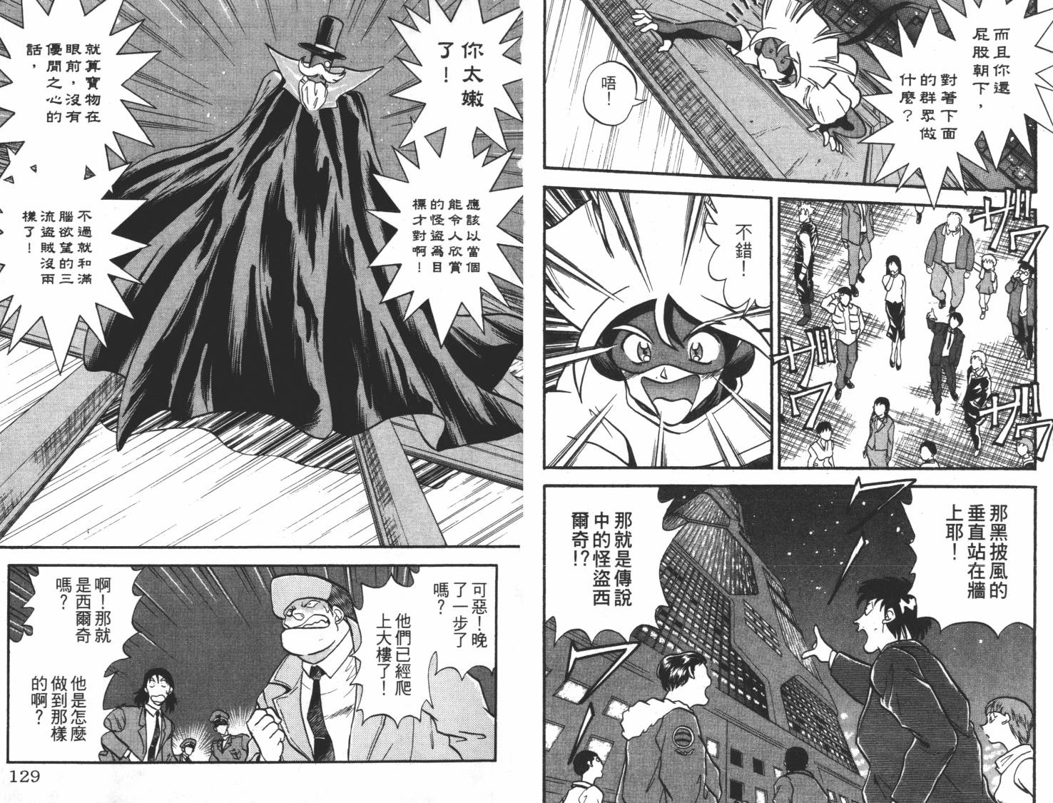 疾风怪盗韩漫全集-第02卷无删减无遮挡章节图片 